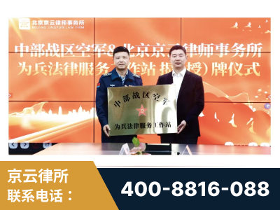 达州-北京京云律师事务所与《北京晚报》达成战略合作